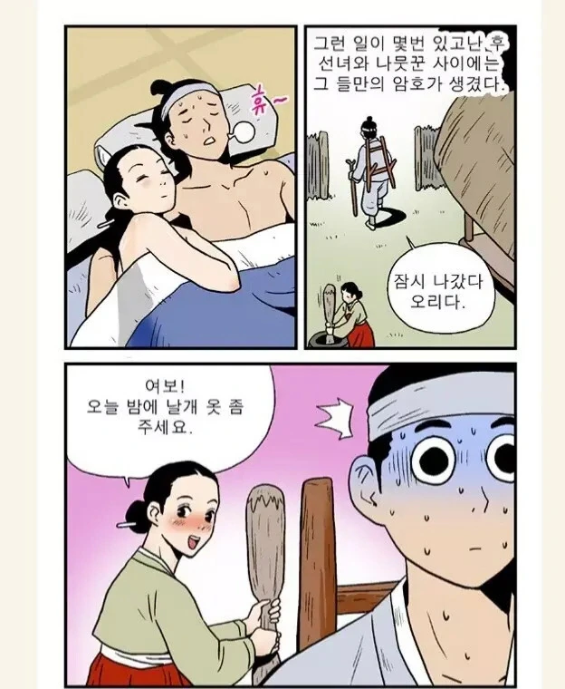 선녀와 나무꾼 - 이미지 2