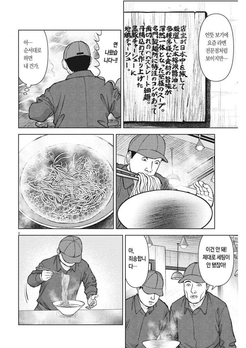 라면재유기) 대인배 빡종원.manga - 이미지 2