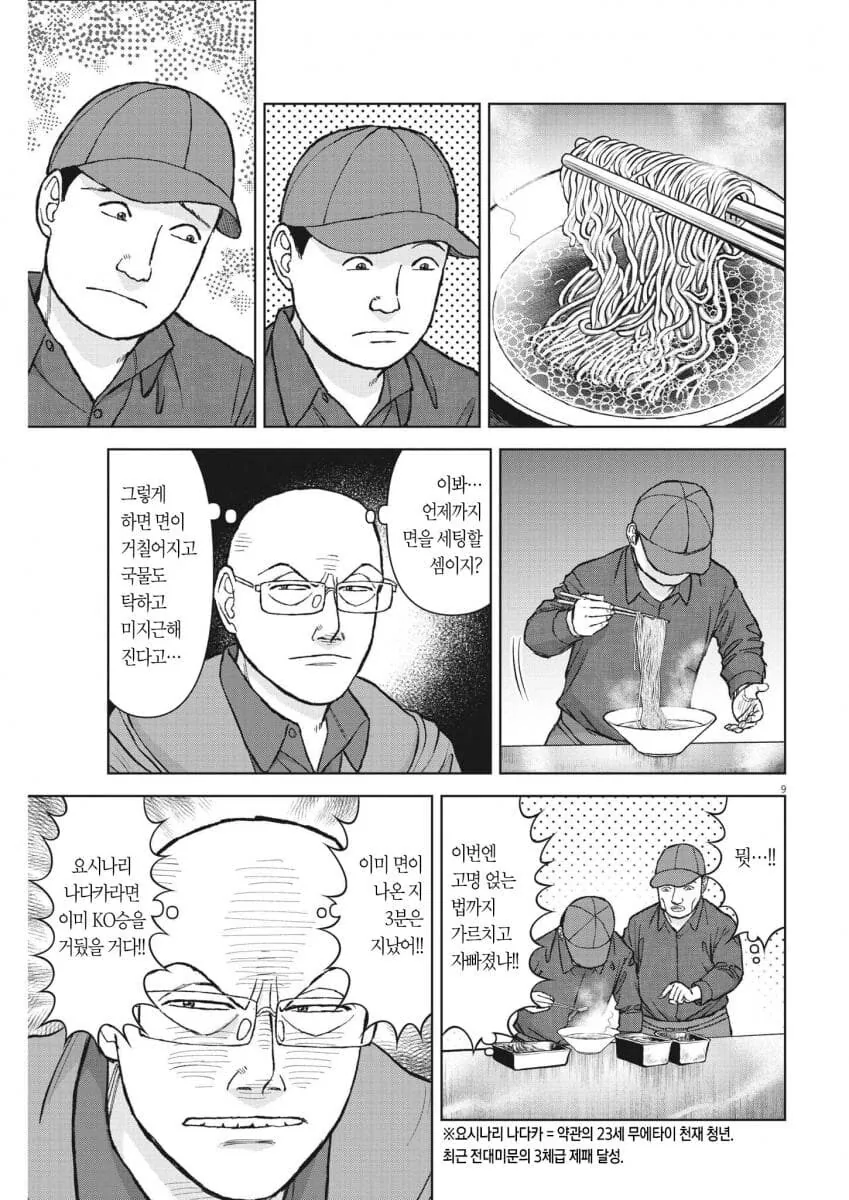 라면재유기) 대인배 빡종원.manga - 이미지 3