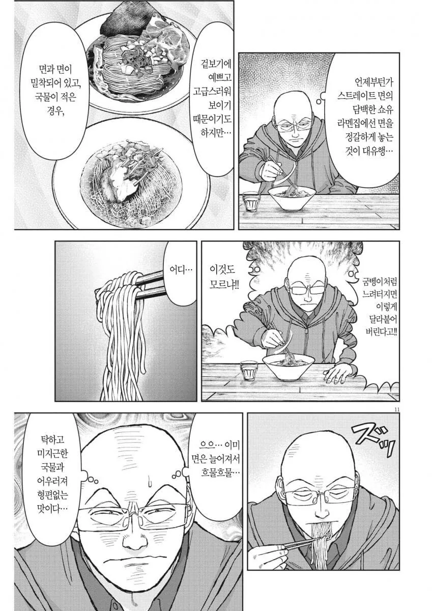 라면재유기) 대인배 빡종원.manga - 이미지 5