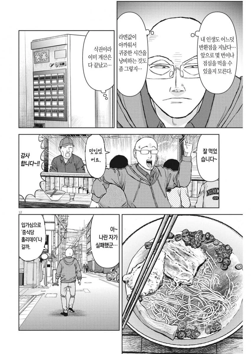라면재유기) 대인배 빡종원.manga - 이미지 6
