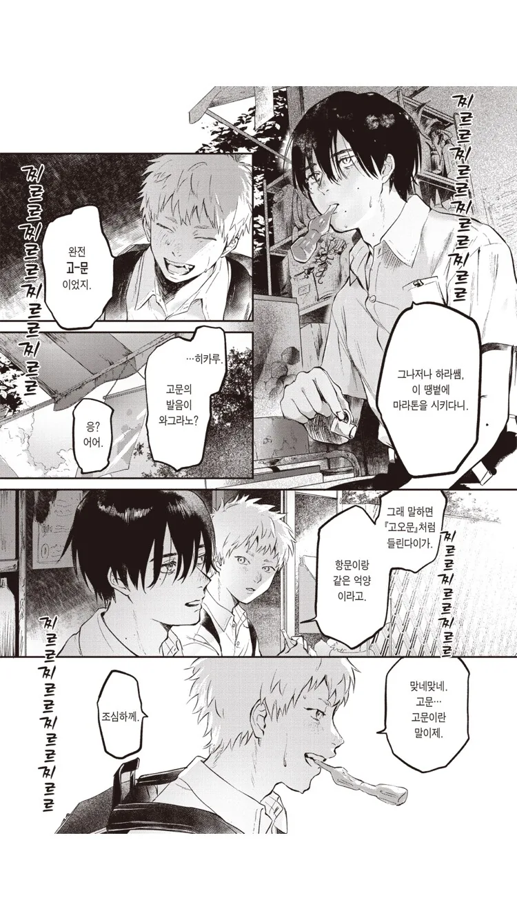 실종됐던 친구가 돌아온 manga - 이미지 3