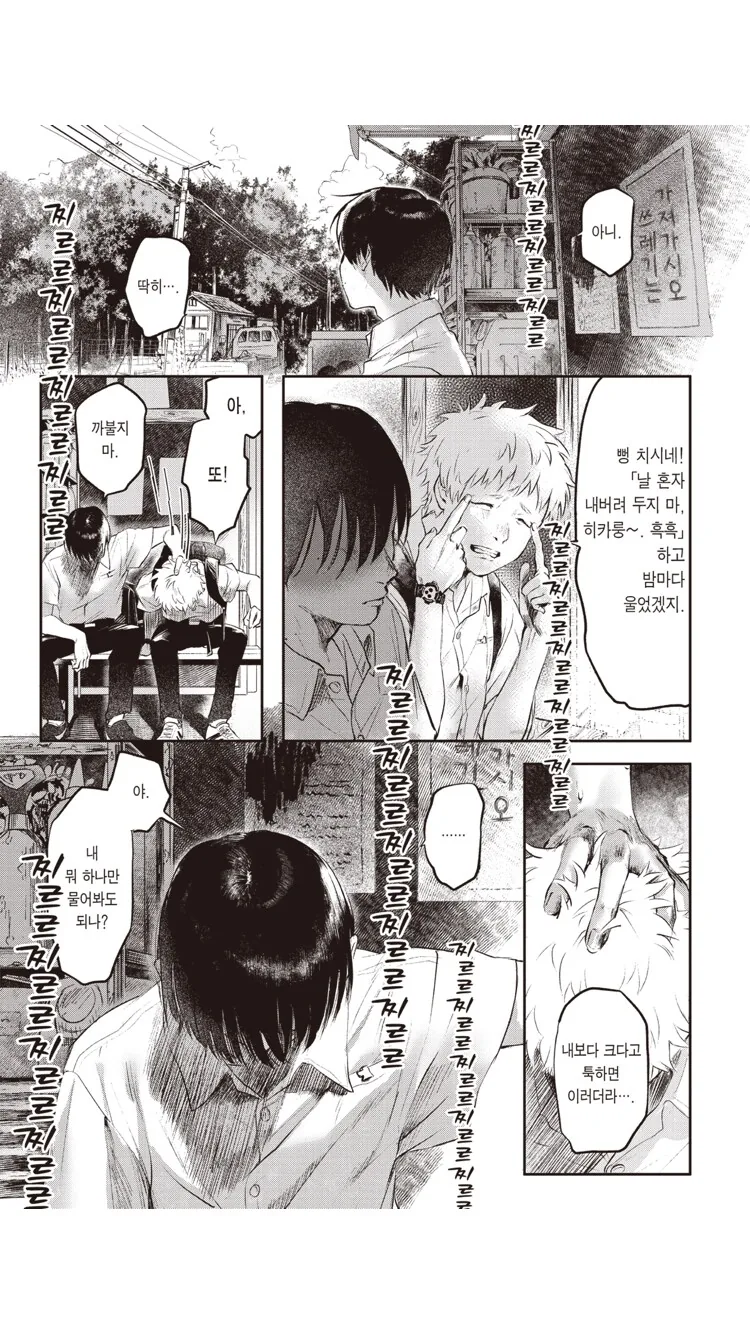 실종됐던 친구가 돌아온 manga - 이미지 5