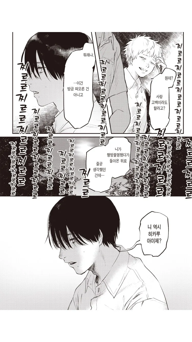 실종됐던 친구가 돌아온 manga - 이미지 6