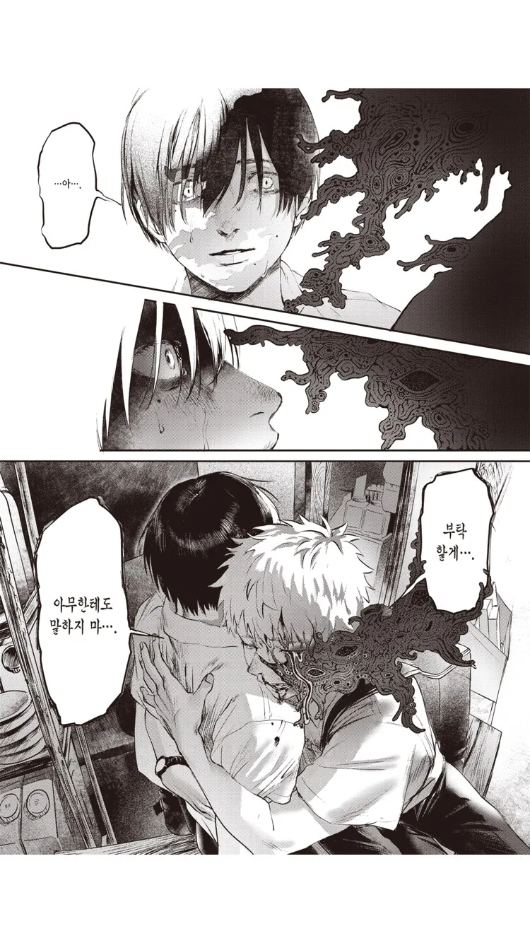 실종됐던 친구가 돌아온 manga - 이미지 9