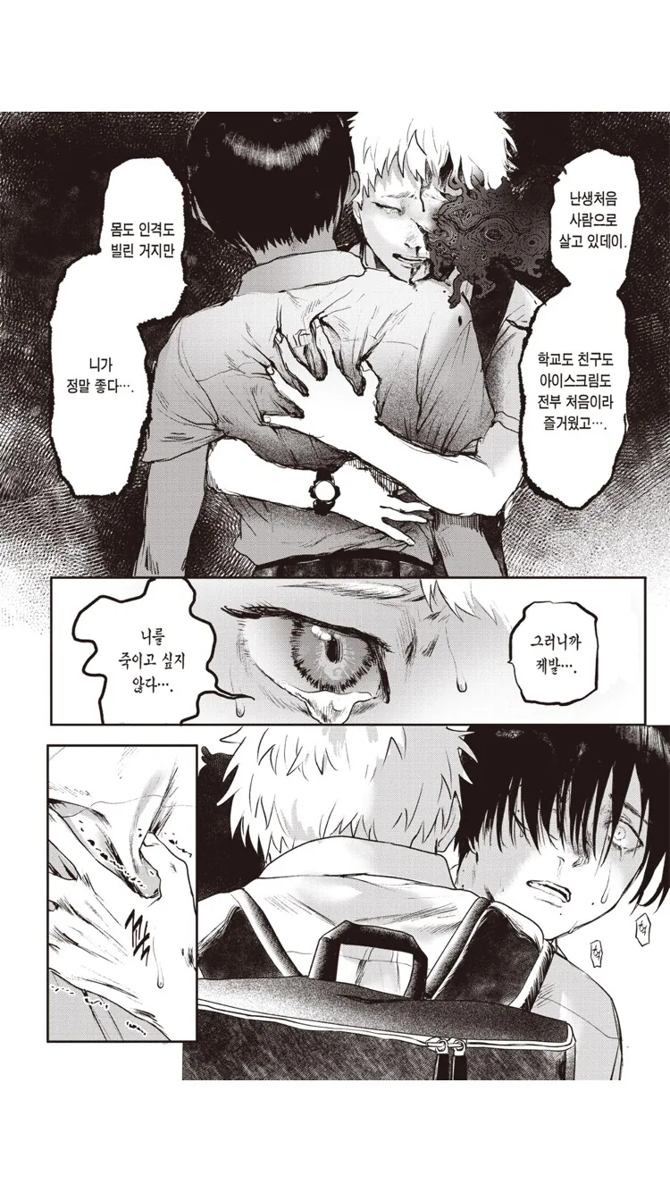 실종됐던 친구가 돌아온 manga - 이미지 10