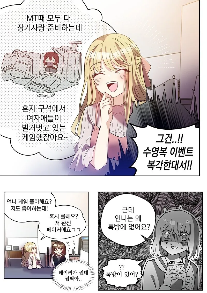 인싸 X 아싸 대학생 만화.manhwa - 이미지 2