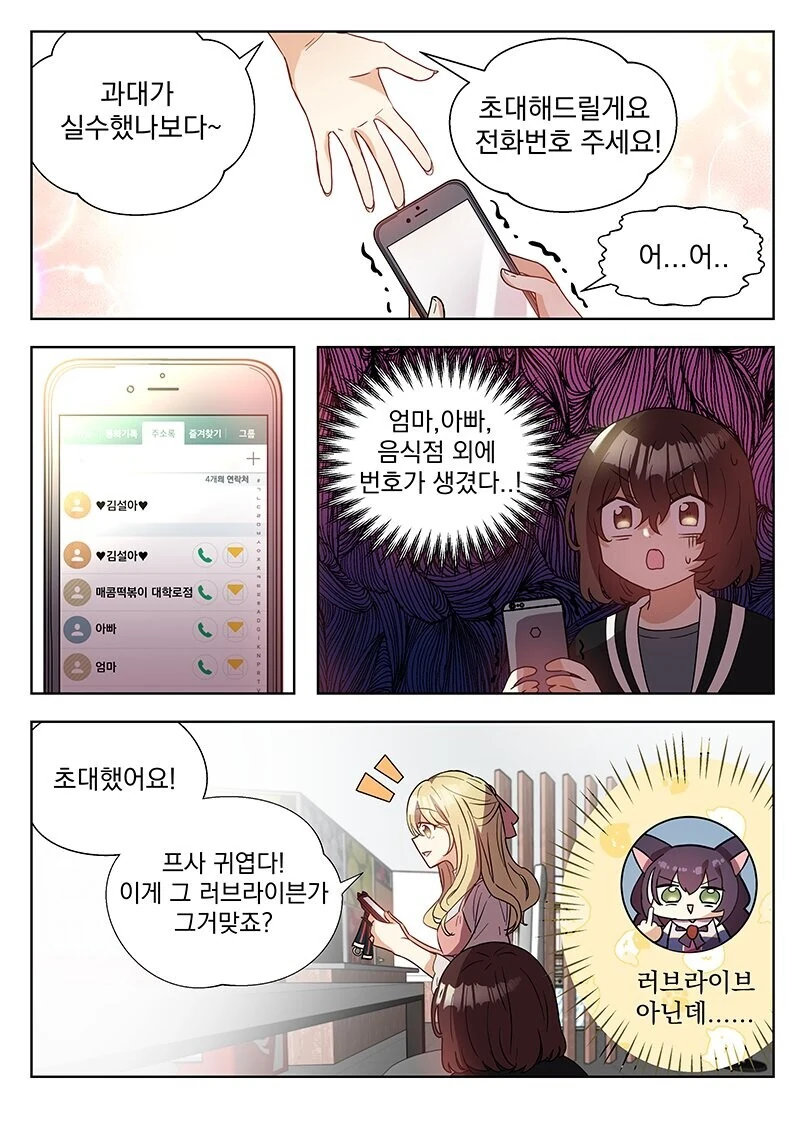 인싸 X 아싸 대학생 만화.manhwa - 이미지 3