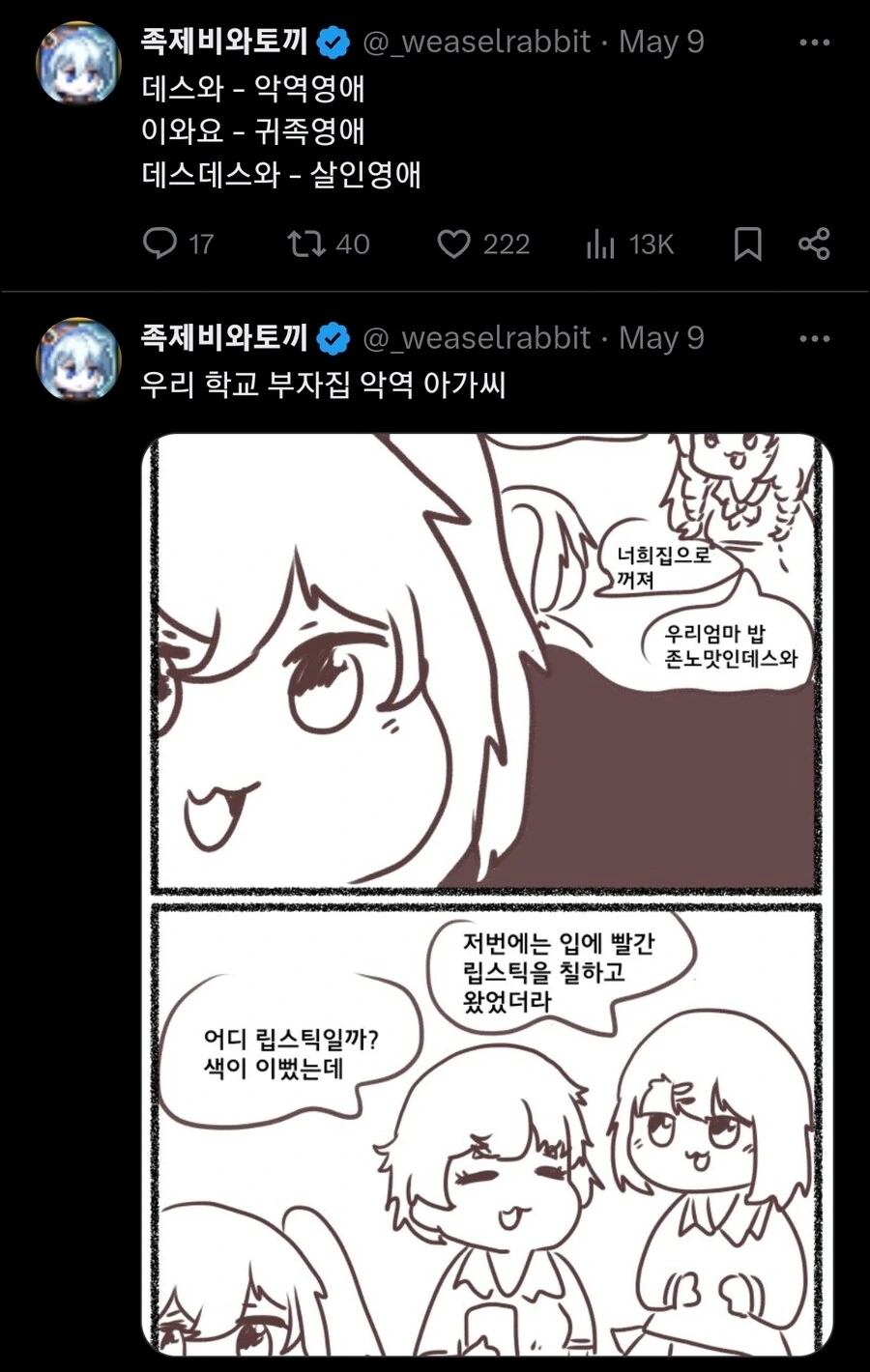 족토 악역영애님 만화 특