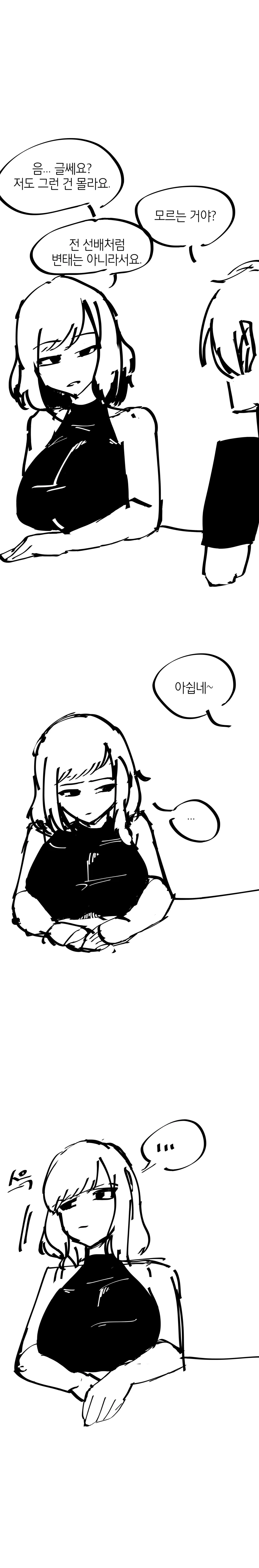 슴땀냄새.manwha - 이미지 3