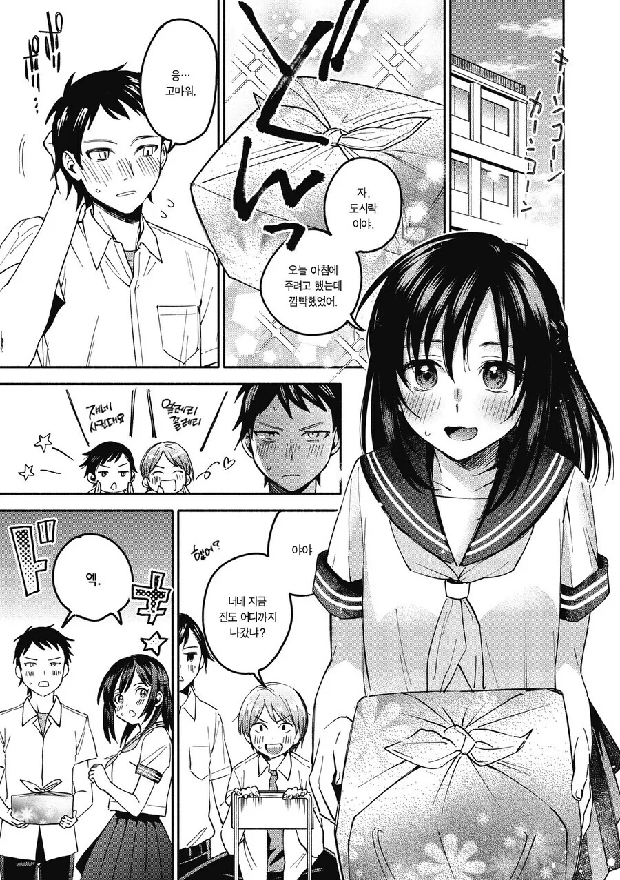 흔한 소꿉친구 사이.manga