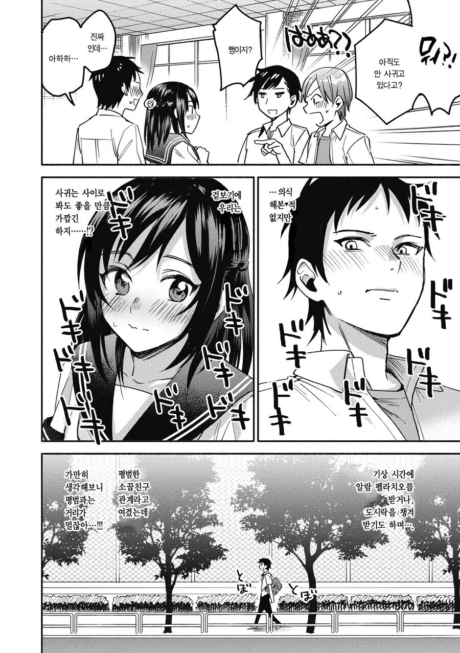흔한 소꿉친구 사이.manga - 이미지 2