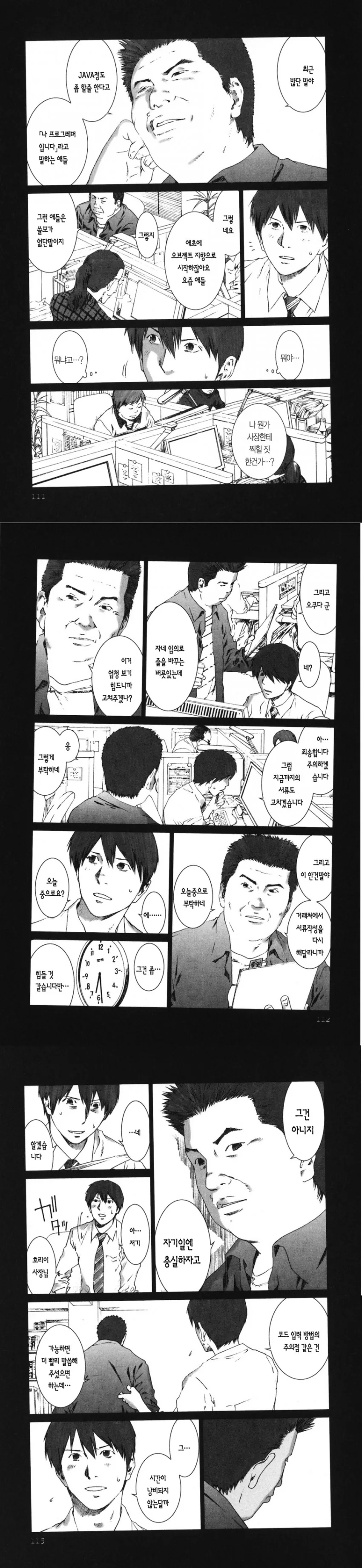 일본의 ㅈ소 IT기업 비정규직 만화 - 이미지 2