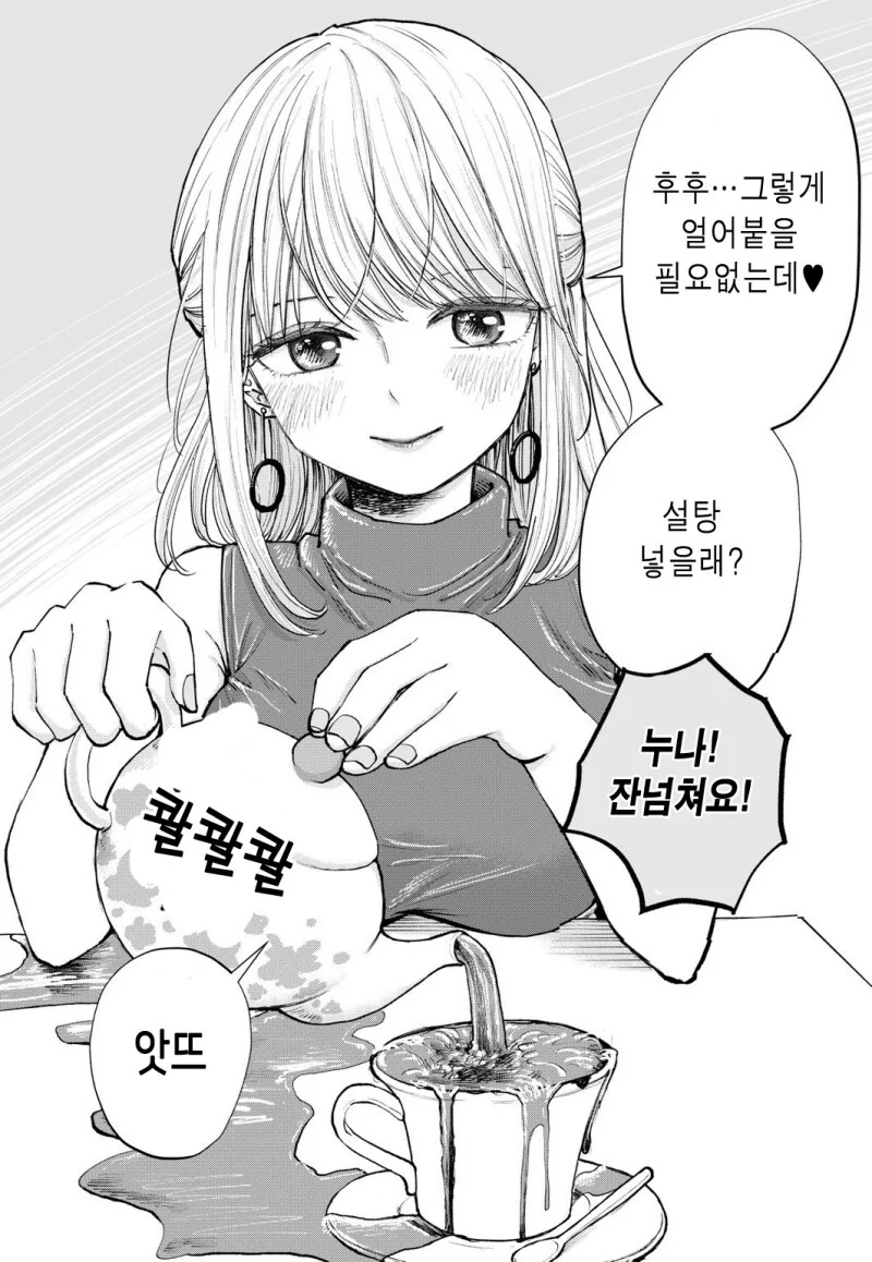 첫 데이트는 리드하고싶은 누나.manhwa - 이미지 2
