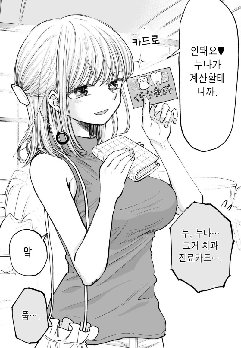 첫 데이트는 리드하고싶은 누나.manhwa - 이미지 3