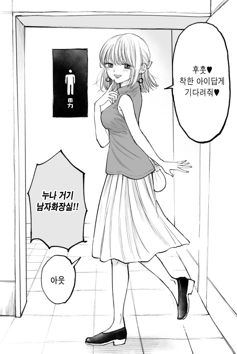 첫 데이트는 리드하고싶은 누나.manhwa - 이미지 5