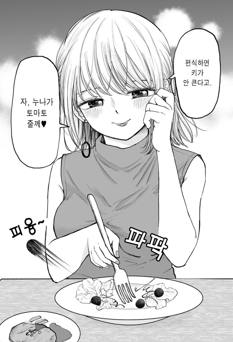 첫 데이트는 리드하고싶은 누나.manhwa - 이미지 6