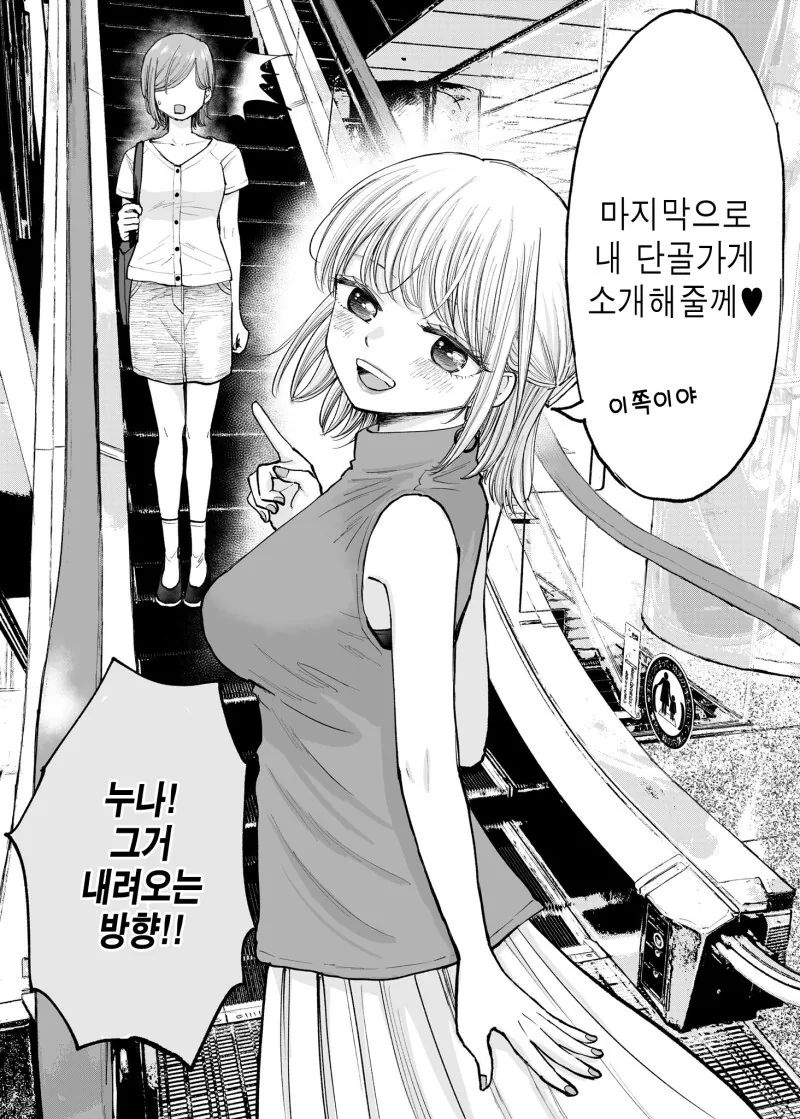 첫 데이트는 리드하고싶은 누나.manhwa - 이미지 7