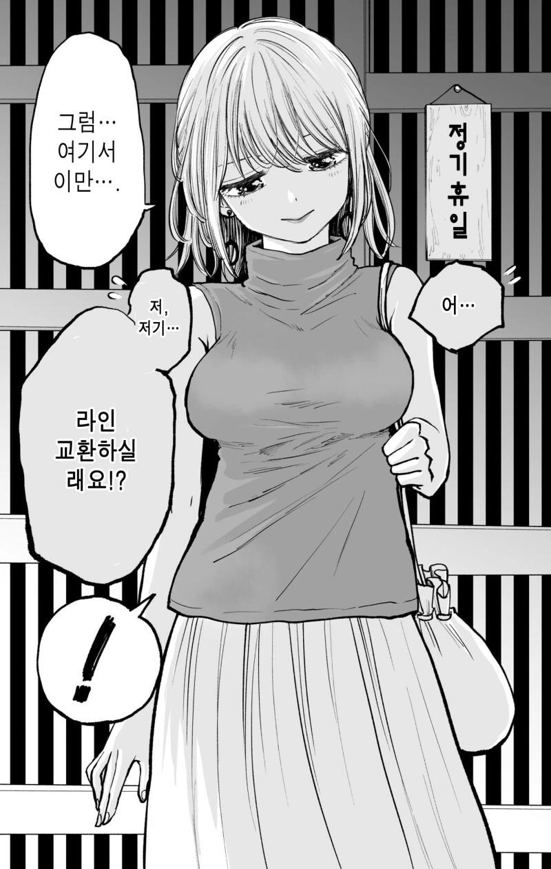 첫 데이트는 리드하고싶은 누나.manhwa - 이미지 8