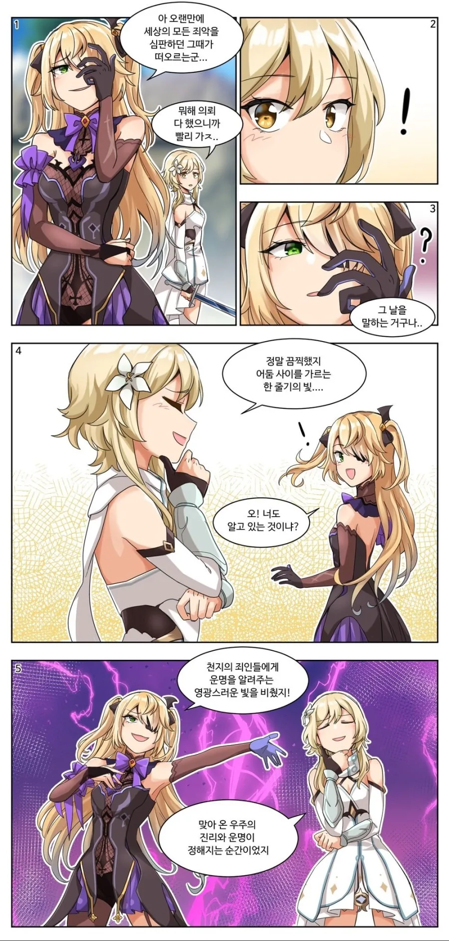 [원신] 피슬이 너무 귀여운.manhwa