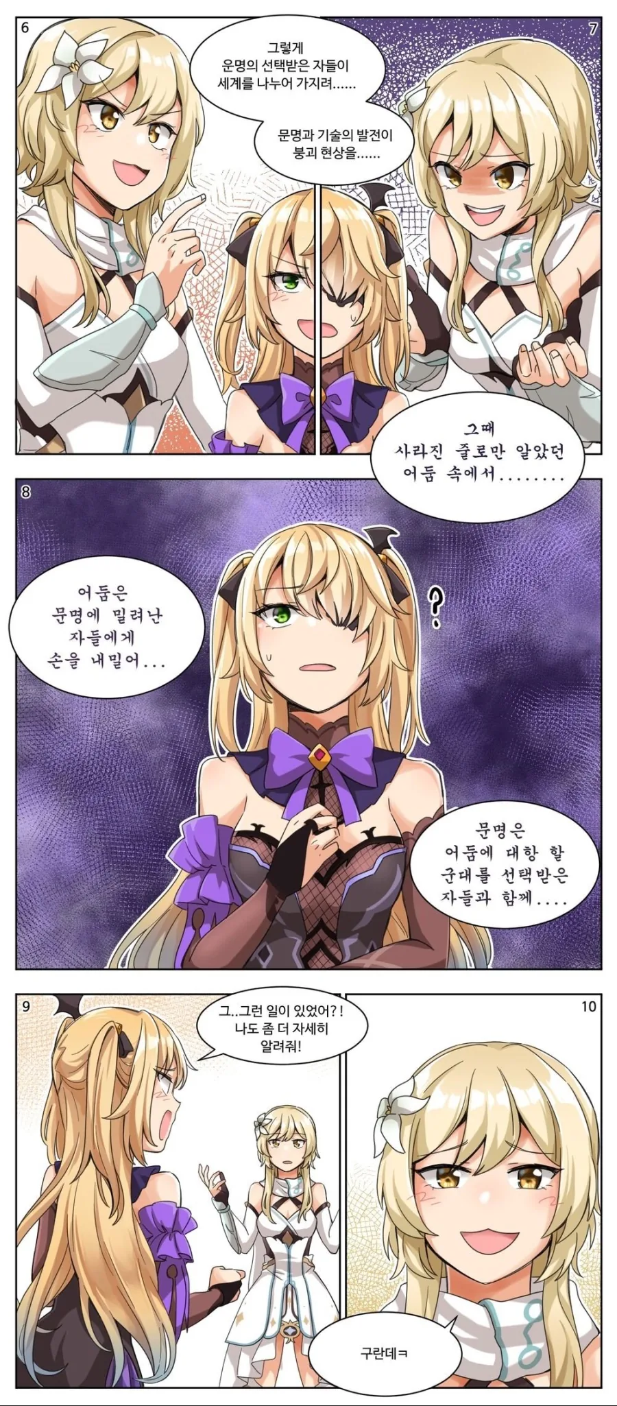 [원신] 피슬이 너무 귀여운.manhwa - 이미지 2