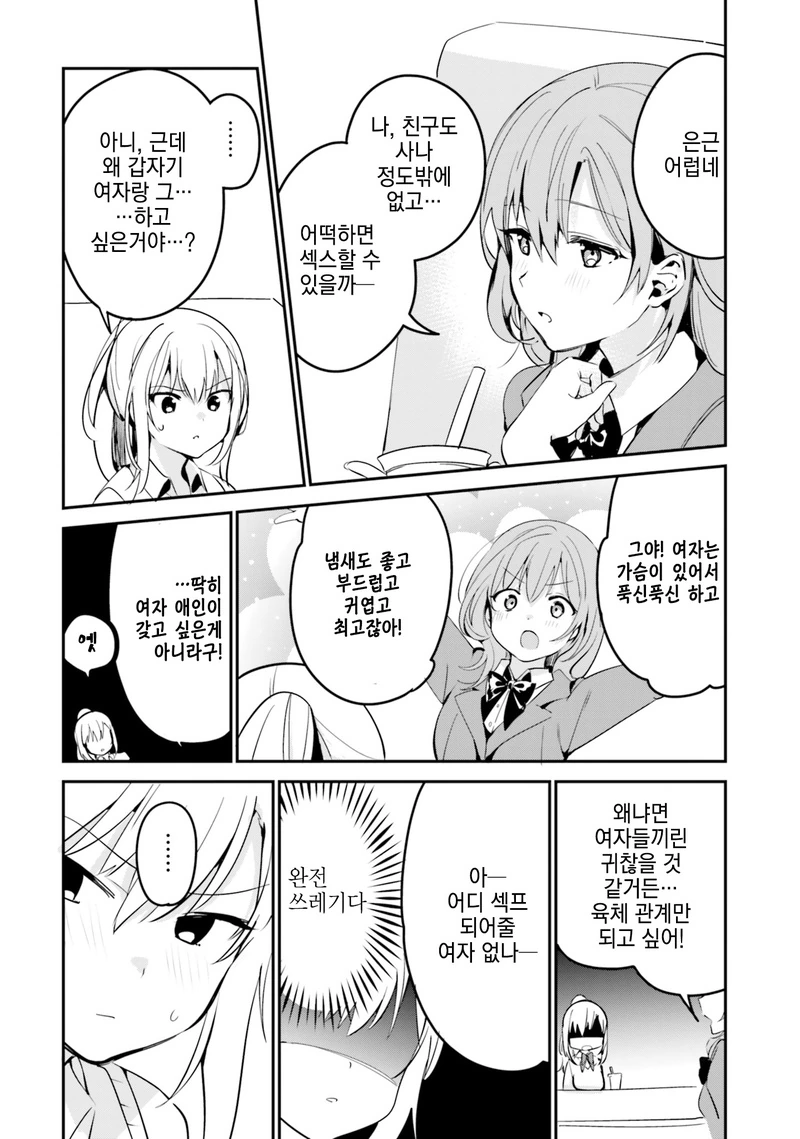 여자랑 섹 스하고 싶은 만화.manhwa - 이미지 2