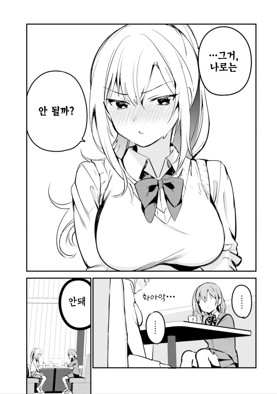 여자랑 섹 스하고 싶은 만화.manhwa - 이미지 3