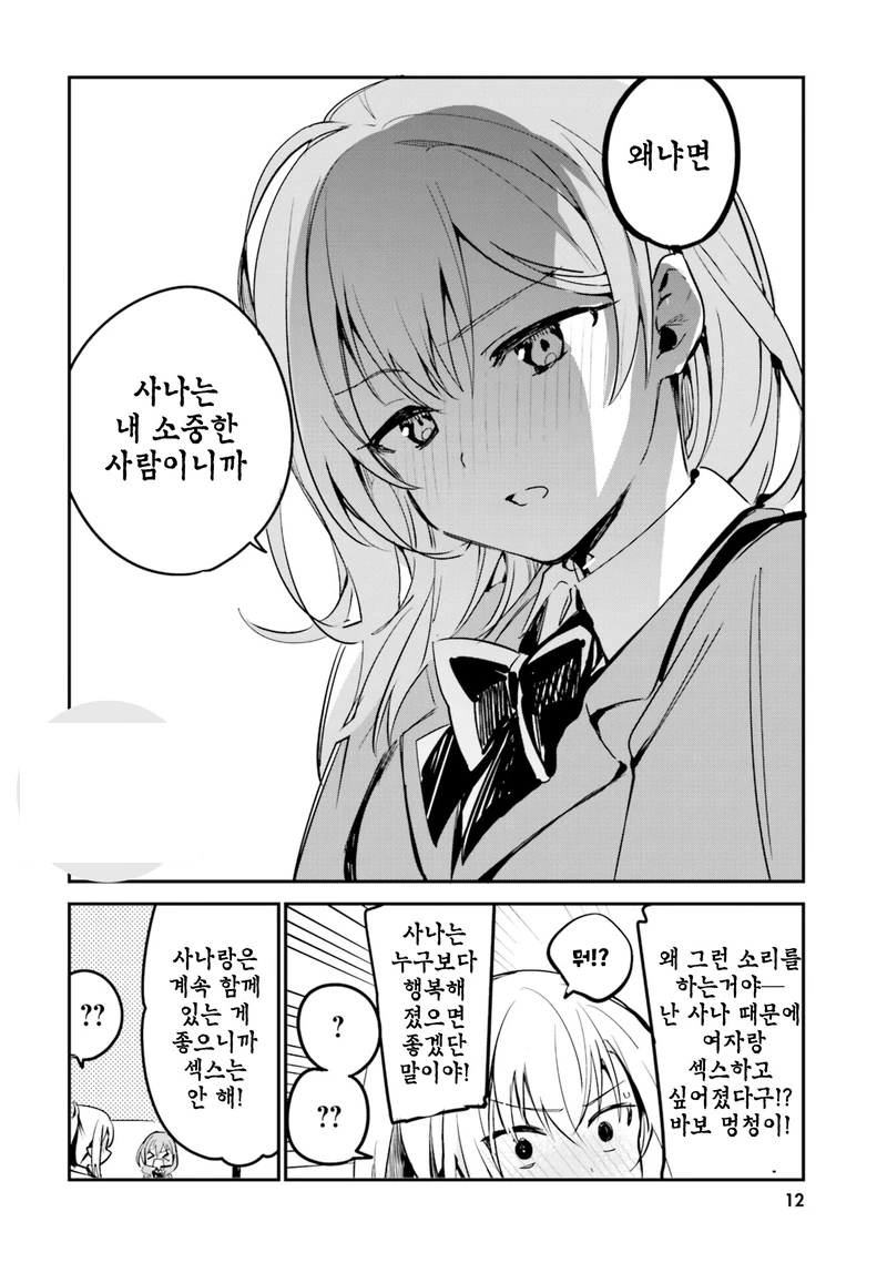 여자랑 섹 스하고 싶은 만화.manhwa - 이미지 4