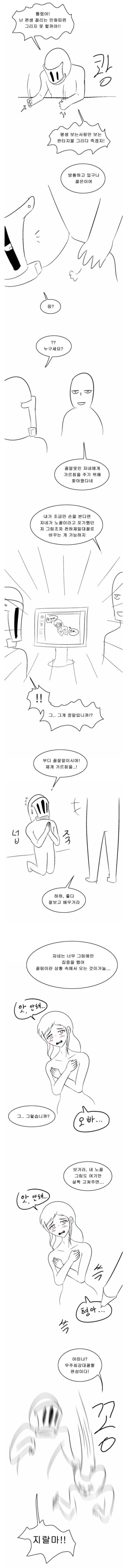 강한끌림 만화 그리는 manhwa