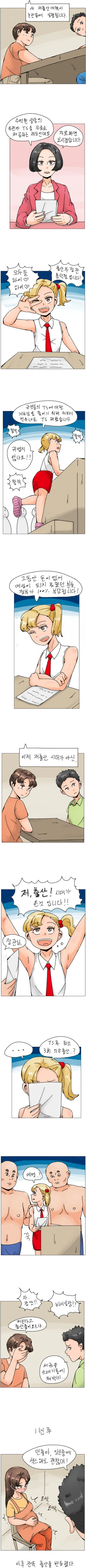 출산부장관 홍덕철 대국민 담화.manhwa