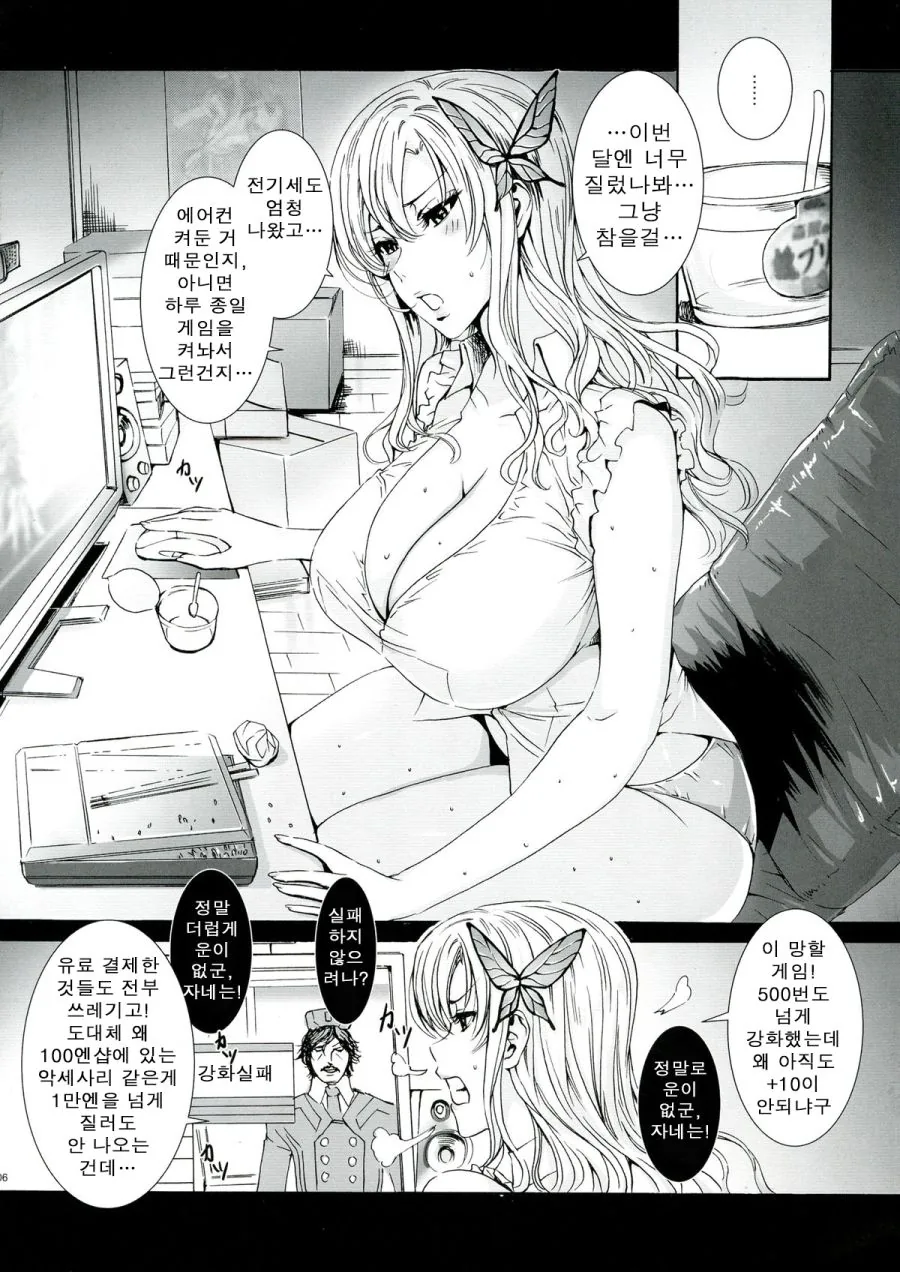 [나는친구가적다]게임을 즐기는 세나