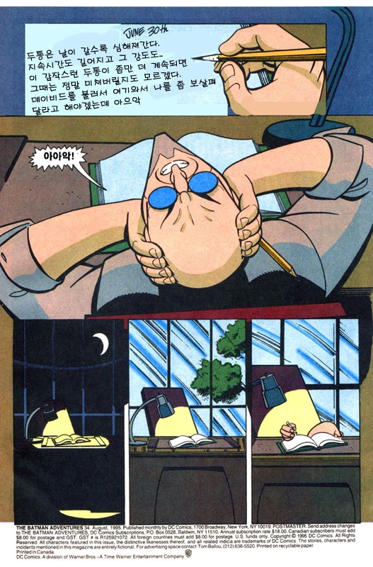 배트맨-기억상실증(1/3) - 이미지 2