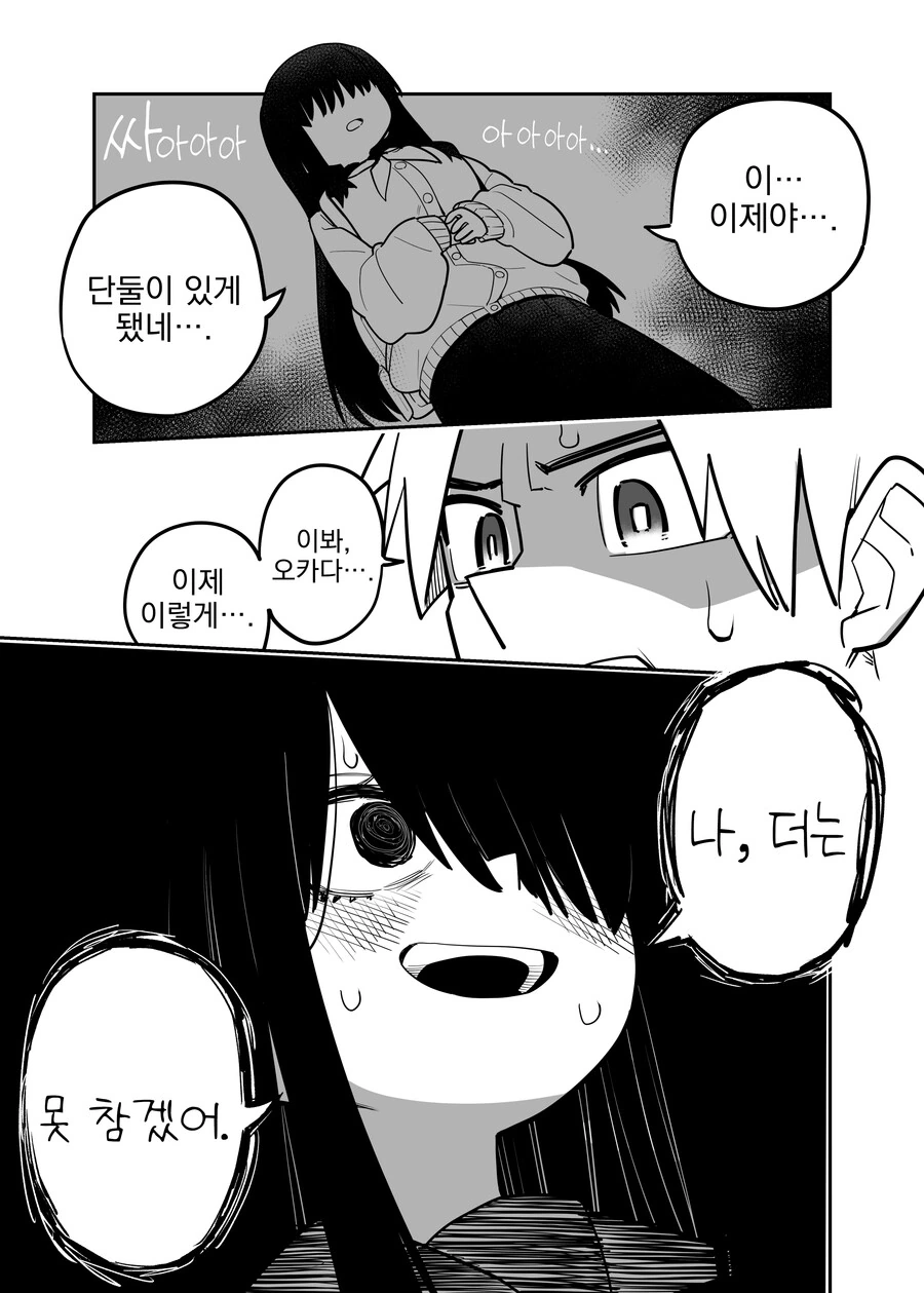 순애, 번역) 손만 잡는 만화 - 이미지 3