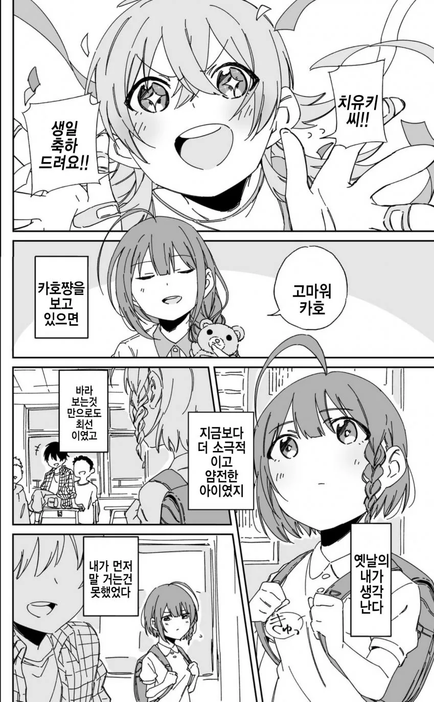 @) 생일에 어리광부리고 싶은 치유키 만화.manhwa