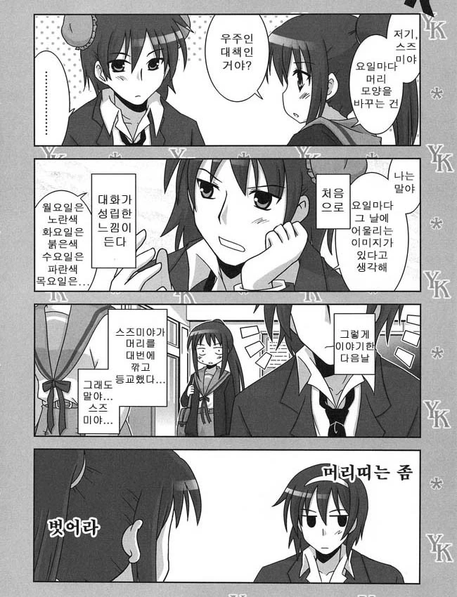 야레야레 쿈코.manga - 이미지 2