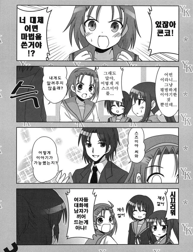 야레야레 쿈코.manga - 이미지 3