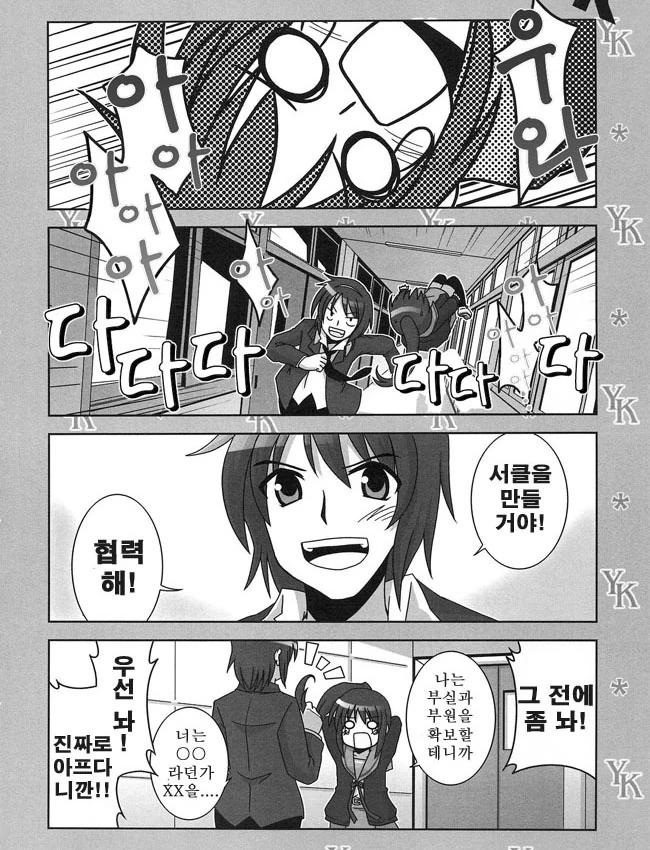 야레야레 쿈코.manga - 이미지 4