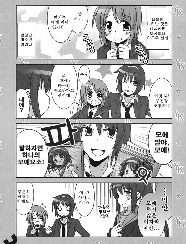 야레야레 쿈코.manga - 이미지 7