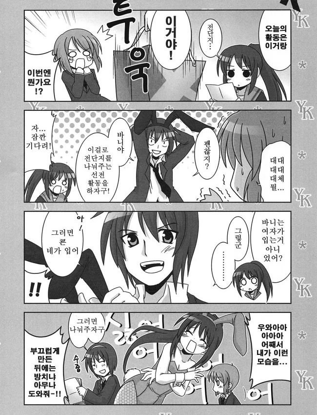 야레야레 쿈코.manga - 이미지 8