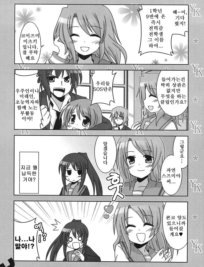 야레야레 쿈코.manga - 이미지 11