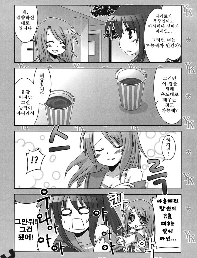 야레야레 쿈코.manga - 이미지 13