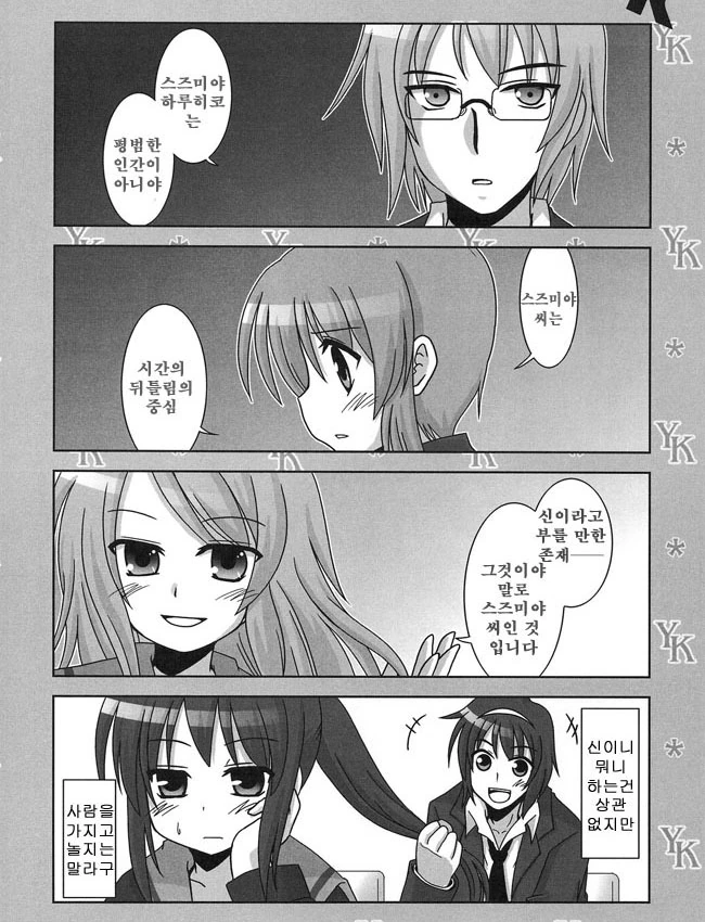 야레야레 쿈코.manga - 이미지 14