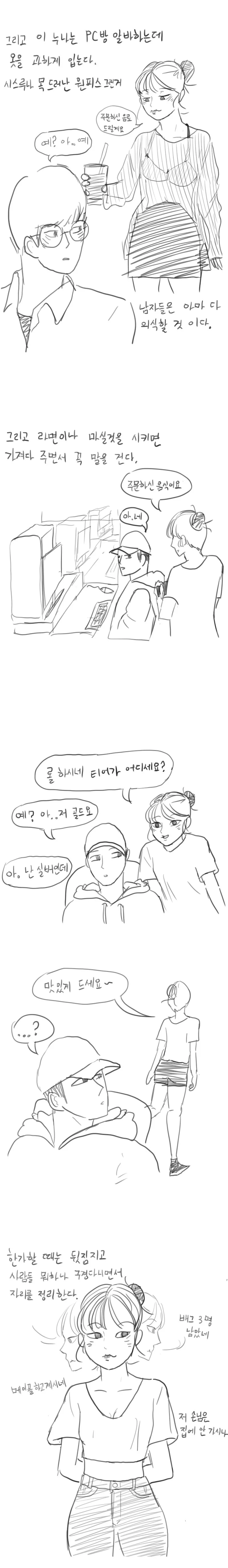 PC방에서 알바하는 누나 Manhwa (약 스압) - 이미지 2