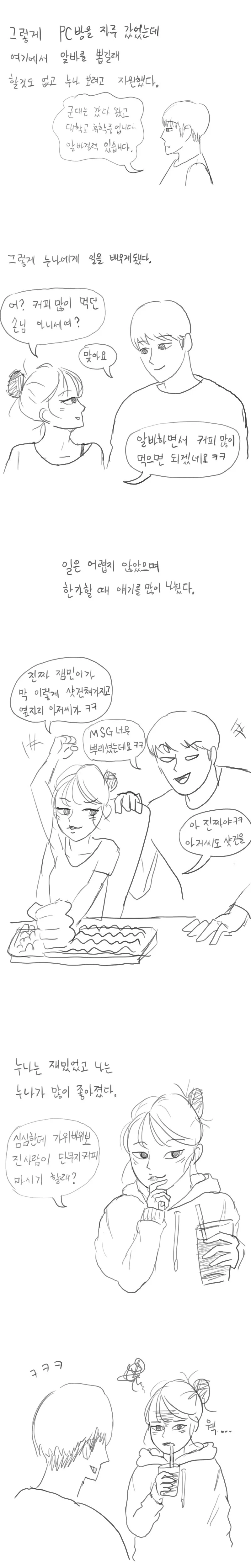 PC방에서 알바하는 누나 Manhwa (약 스압) - 이미지 4