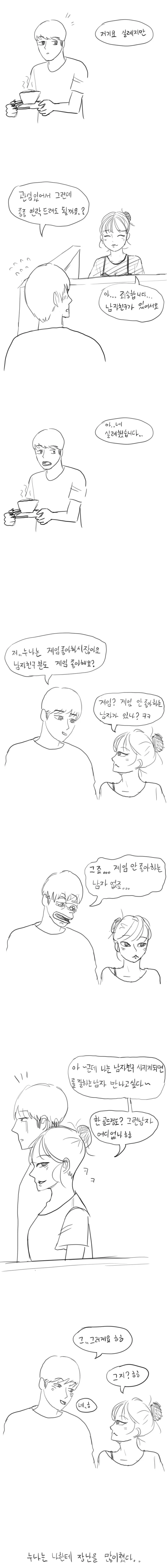 PC방에서 알바하는 누나 Manhwa (약 스압) - 이미지 5