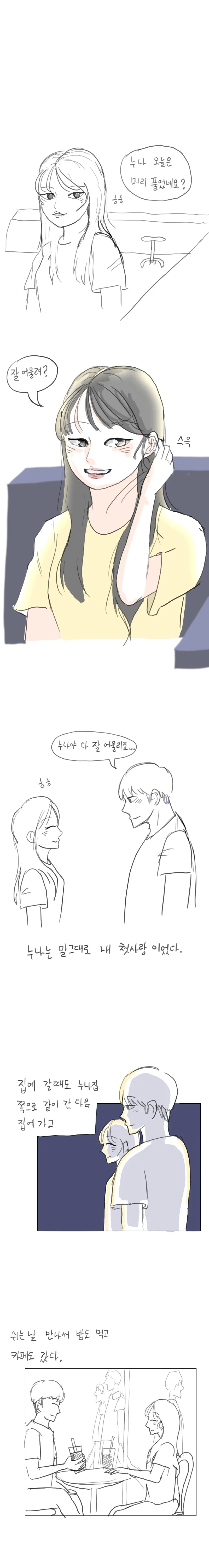 PC방에서 알바하는 누나 Manhwa (약 스압) - 이미지 6