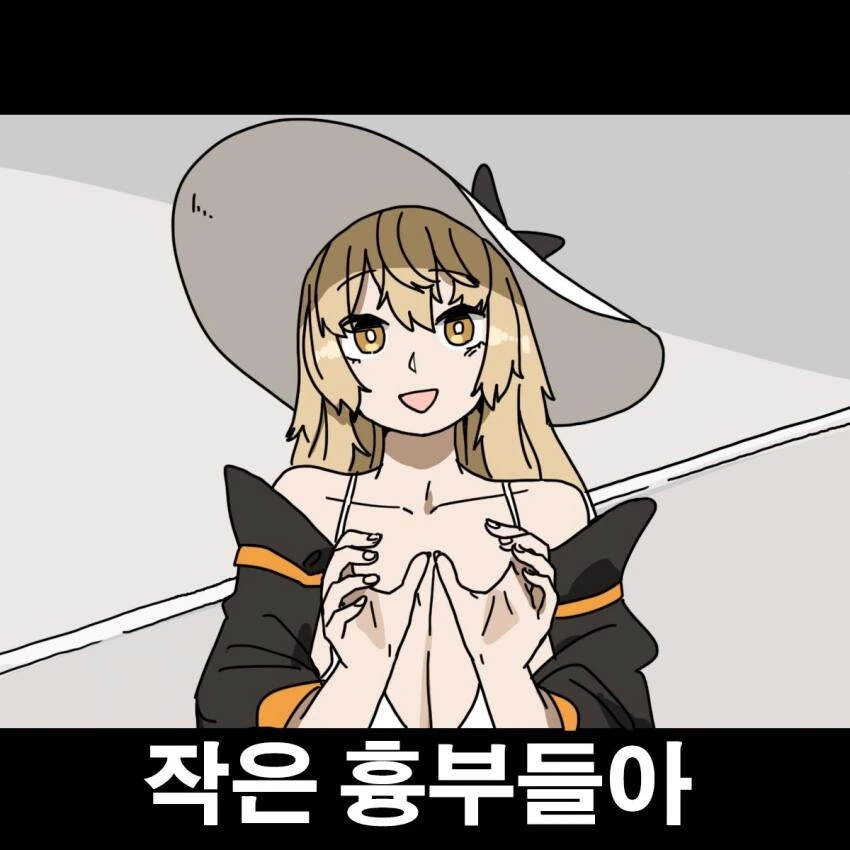 ㅎㅂ) 열폭해라 작은 ㄱㅅ들아