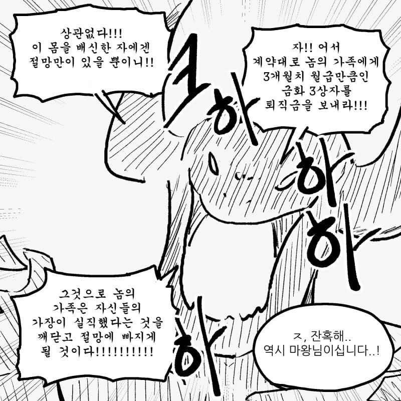 사악한 이세계의 마왕 만화.manhwa - 이미지 2
