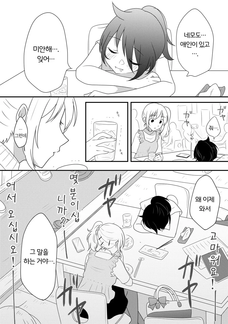 레즈퀸이 고등학교 동창에게 고백하는 만화.manhwa - 이미지 2