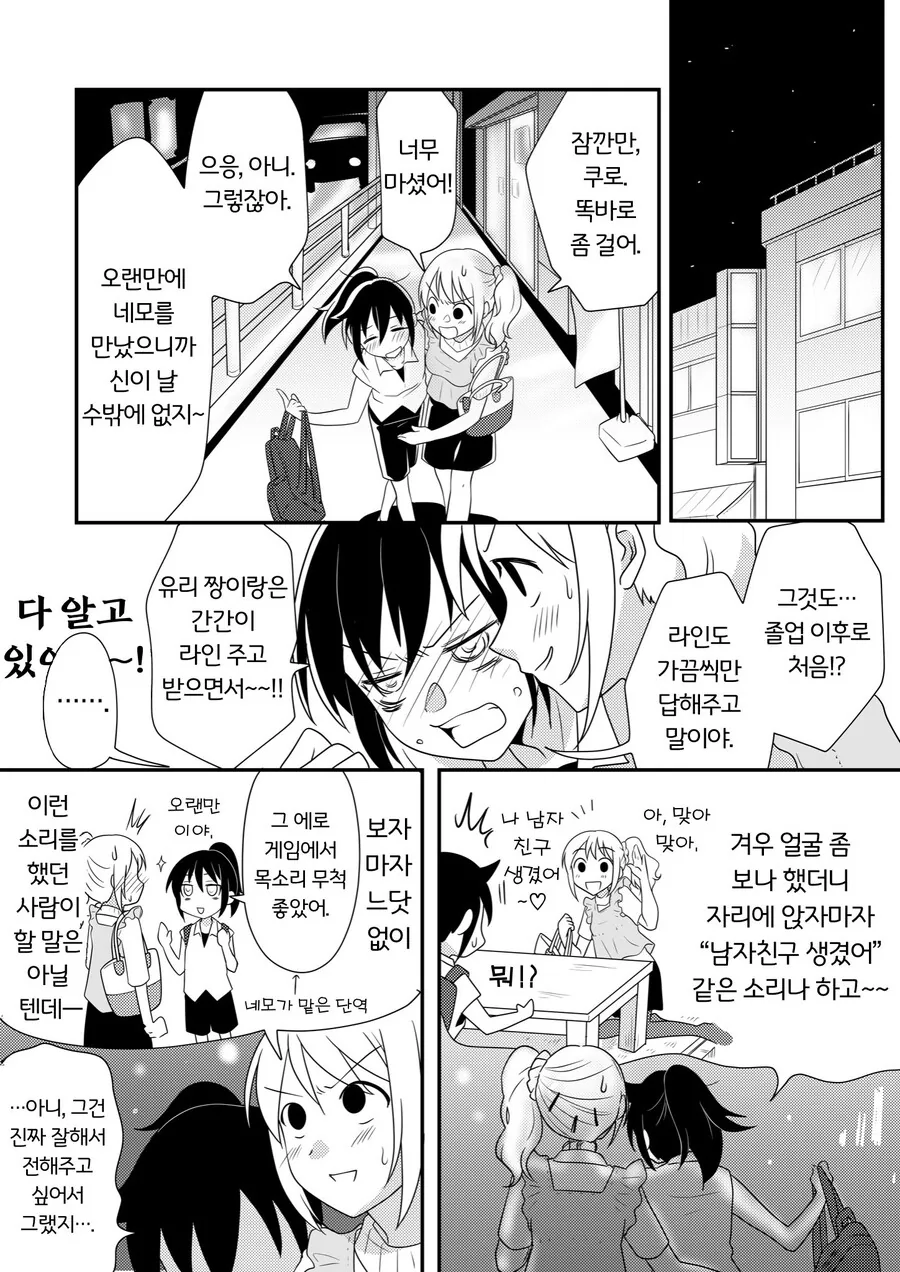 레즈퀸이 고등학교 동창에게 고백하는 만화.manhwa - 이미지 3